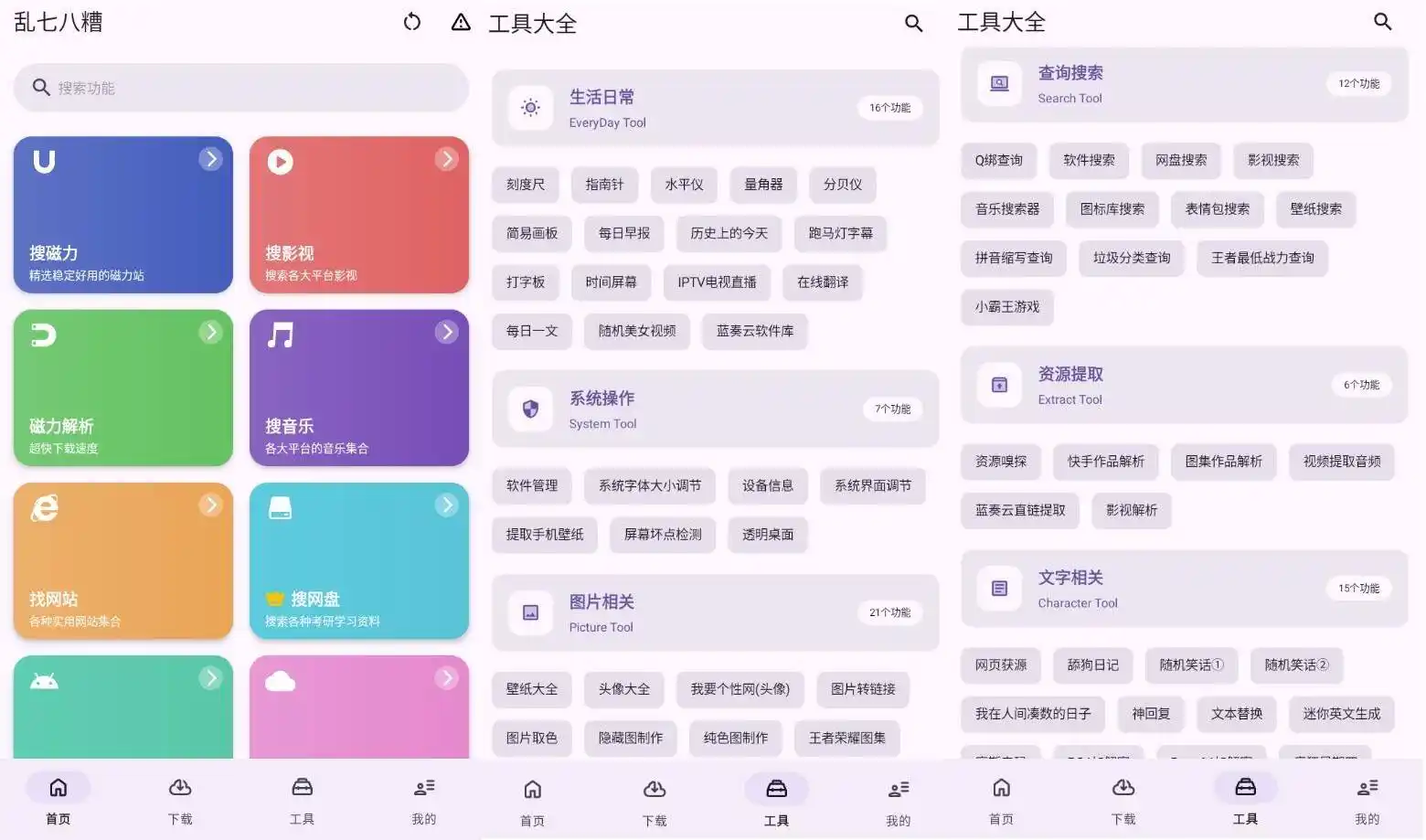 安卓乱七八糟聚合类工具箱v1.4.22解锁VIP会员版-汇课新知资源网