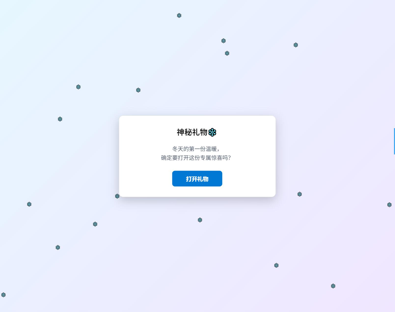 冬日弹窗源码 自适应双端-汇课新知资源网