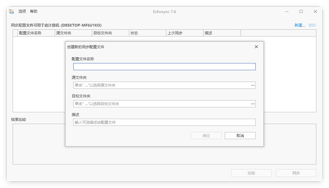 Echosync同步工具v7.6.1.1便携版-汇课新知资源网