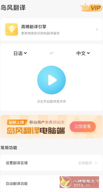 岛风游戏翻译4.3.0专业版-汇课新知资源网