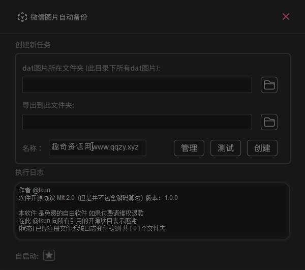 WxAutoExIm微信聊天图片备份v0.1.0-汇课新知资源网