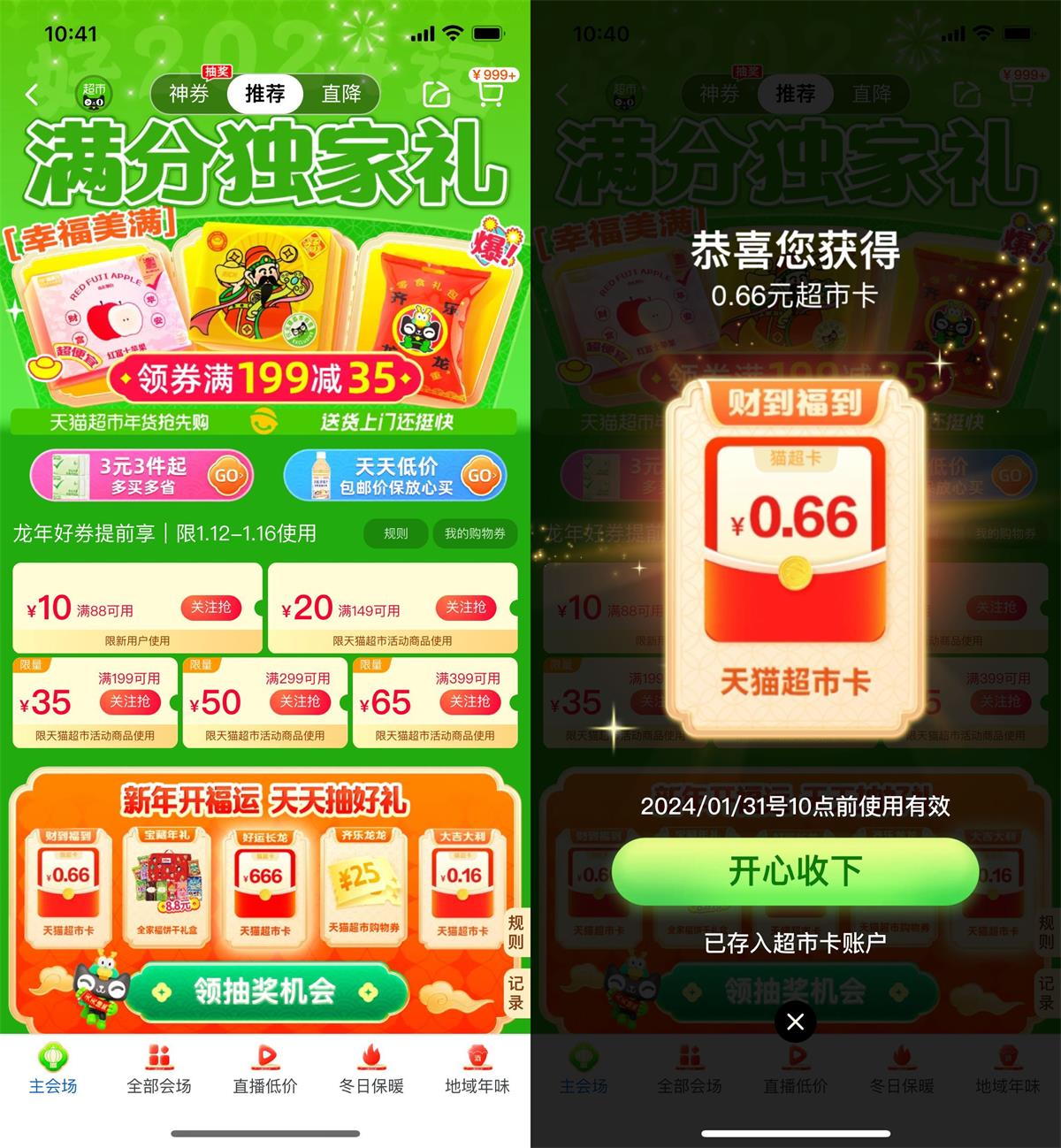 天猫超市新年开福运抽猫超卡-汇课新知资源网