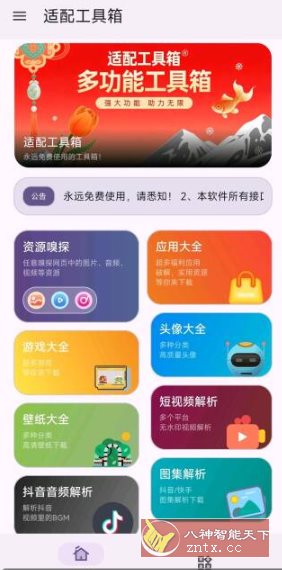 适配工具箱1.3.0免费版-汇课新知资源网