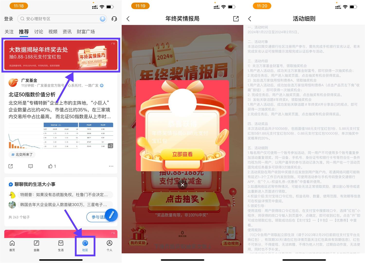 交行社区抽0.88亓支付宝红包-汇课新知资源网