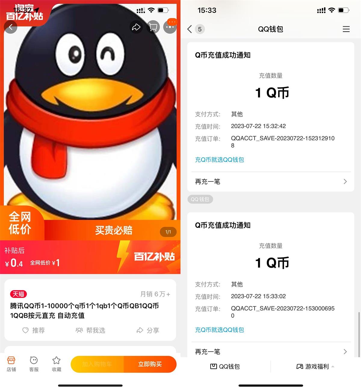淘宝百亿补贴0.8充2Q币秒到-汇课新知资源网