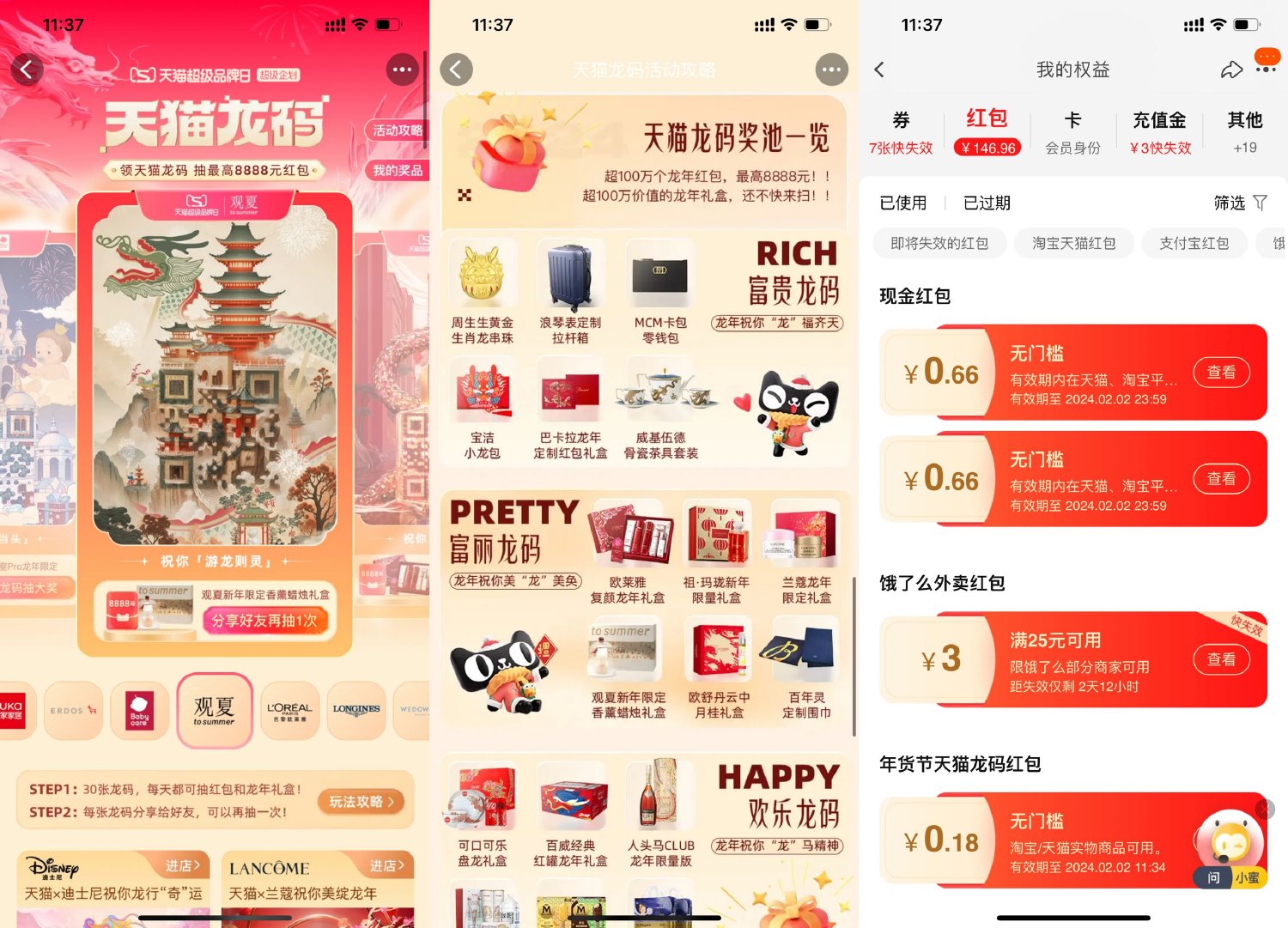 天猫龙码抽多个购物红包或实物-汇课新知资源网