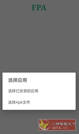 FPA 免Root版Xposed加载器3.0-汇课新知资源网