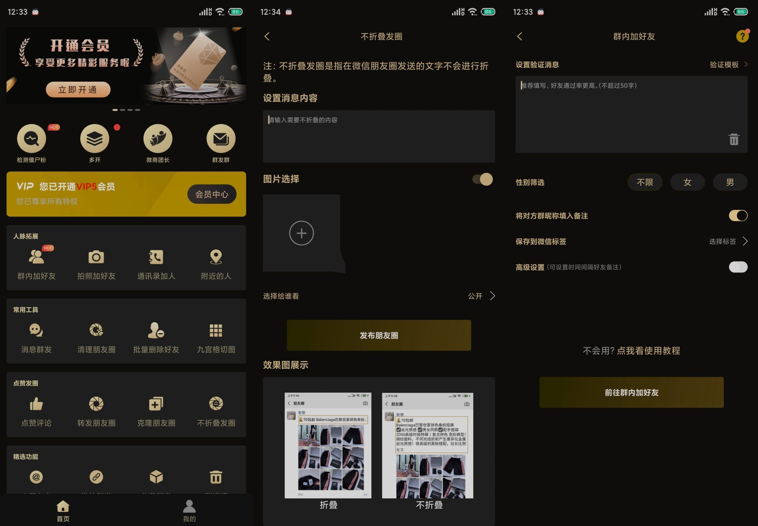 安卓微商助手v3.4.9微信涨粉群发等多功能破解版-汇课新知资源网