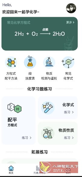 化学方程式大全1.0.5高级版-汇课新知资源网