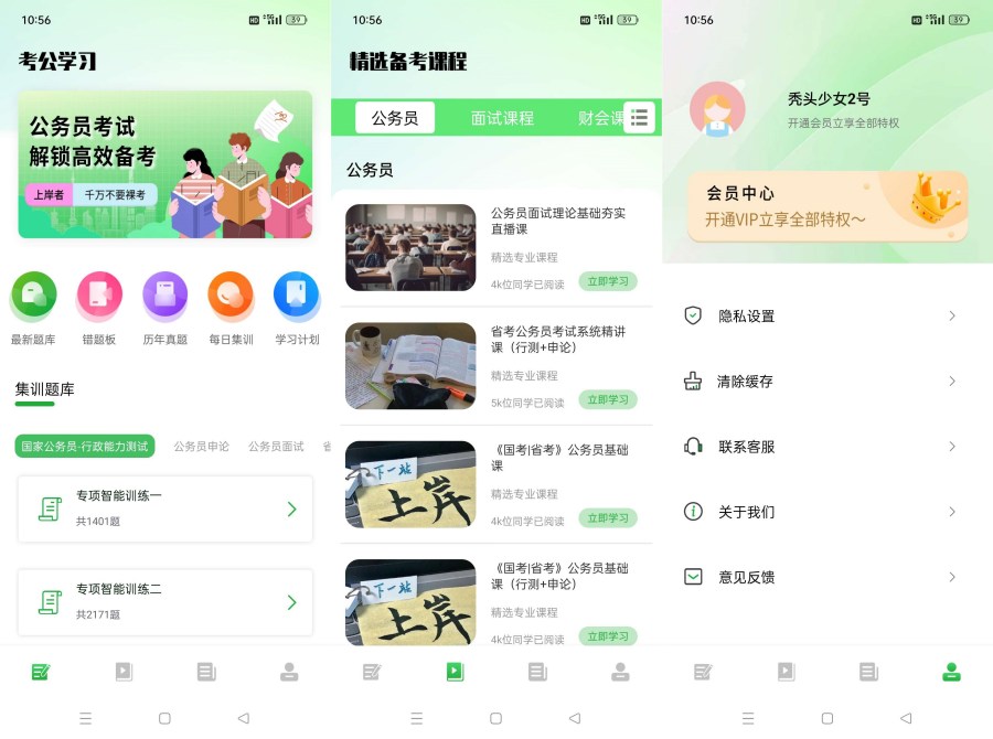 公务员之家1.0公考快速上岸必备神器解锁会员-汇课新知资源网