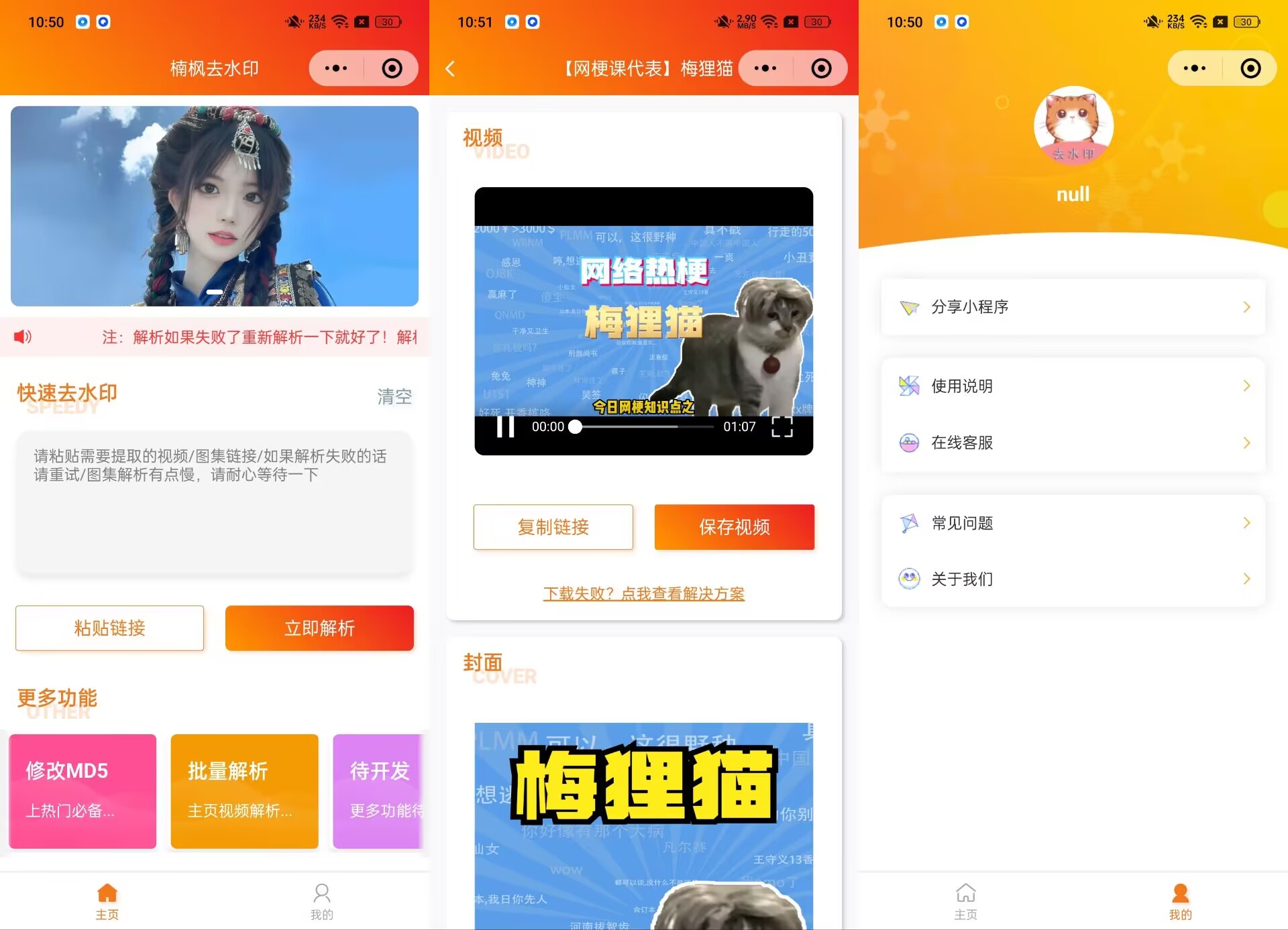 去水印小程序源码修复版-前端后端内置接口+第三方接口-汇课新知资源网
