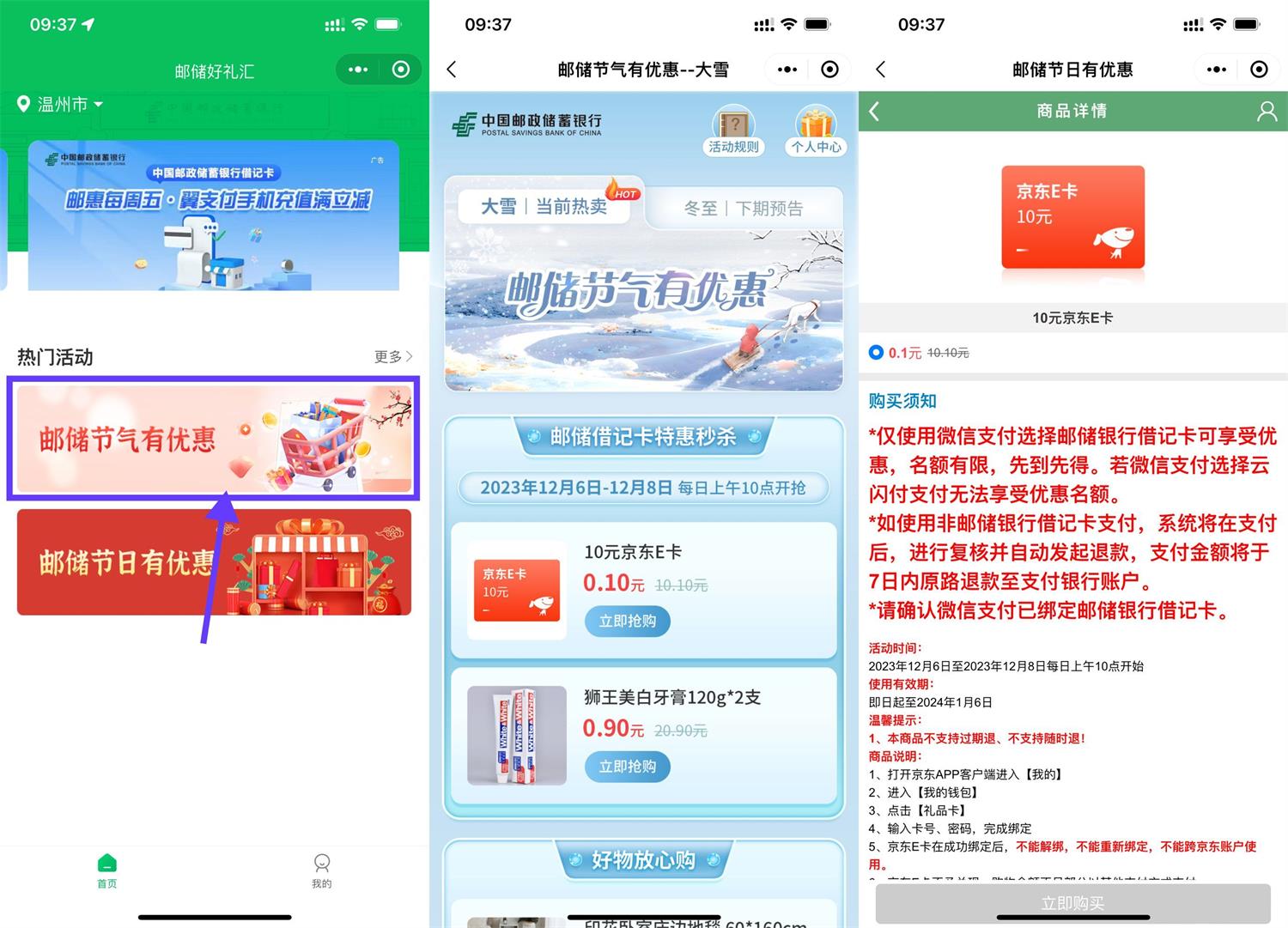 10点邮政卡0.1抢10元京东E卡-汇课新知资源网