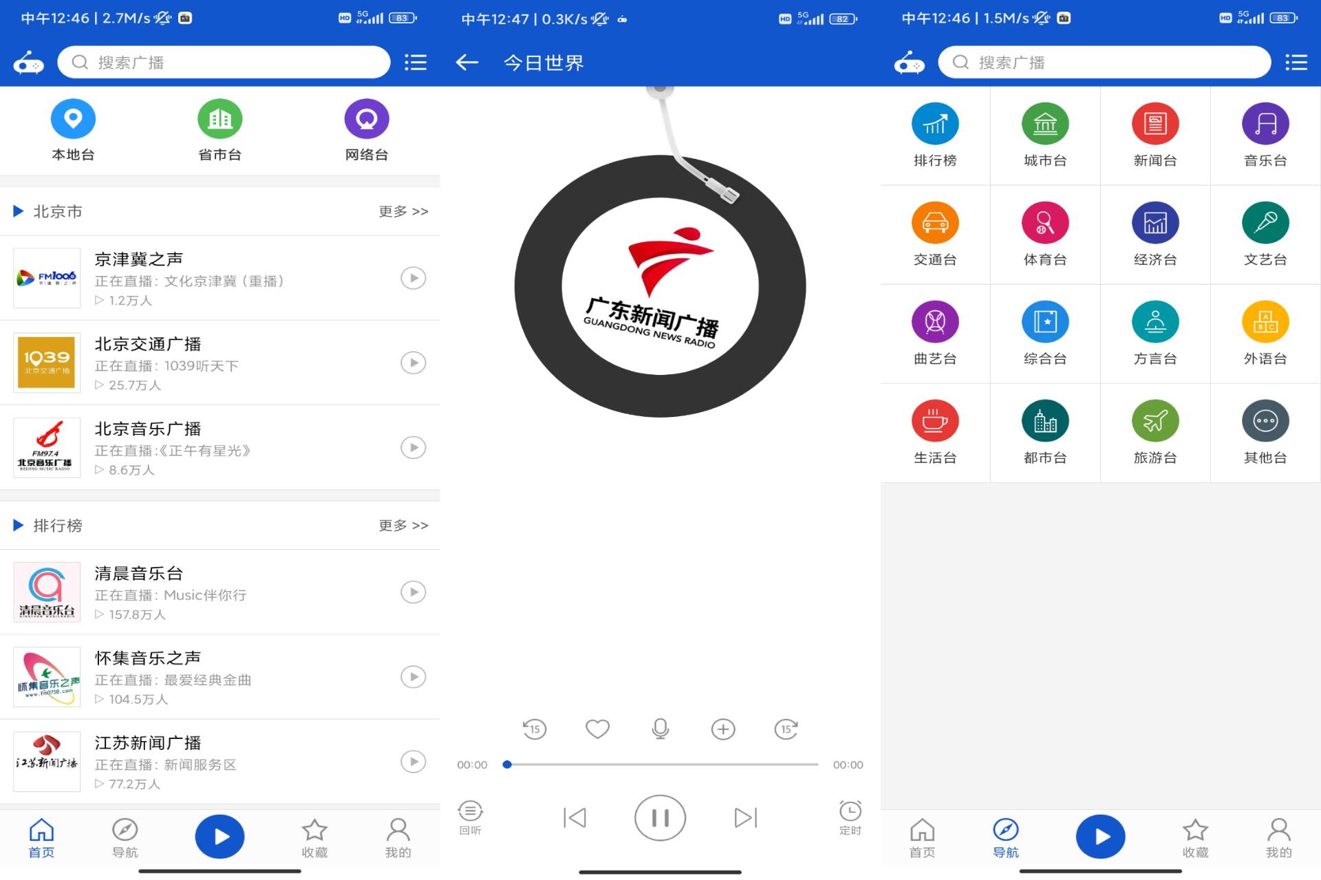 听听广播app 听听自己圈子外的故事-汇课新知资源网