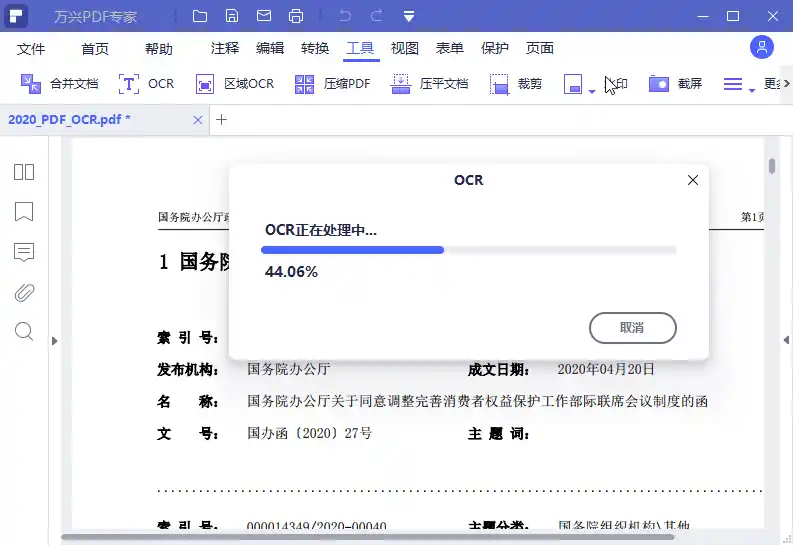 万兴PDF专家v12.1.24.4310专业版