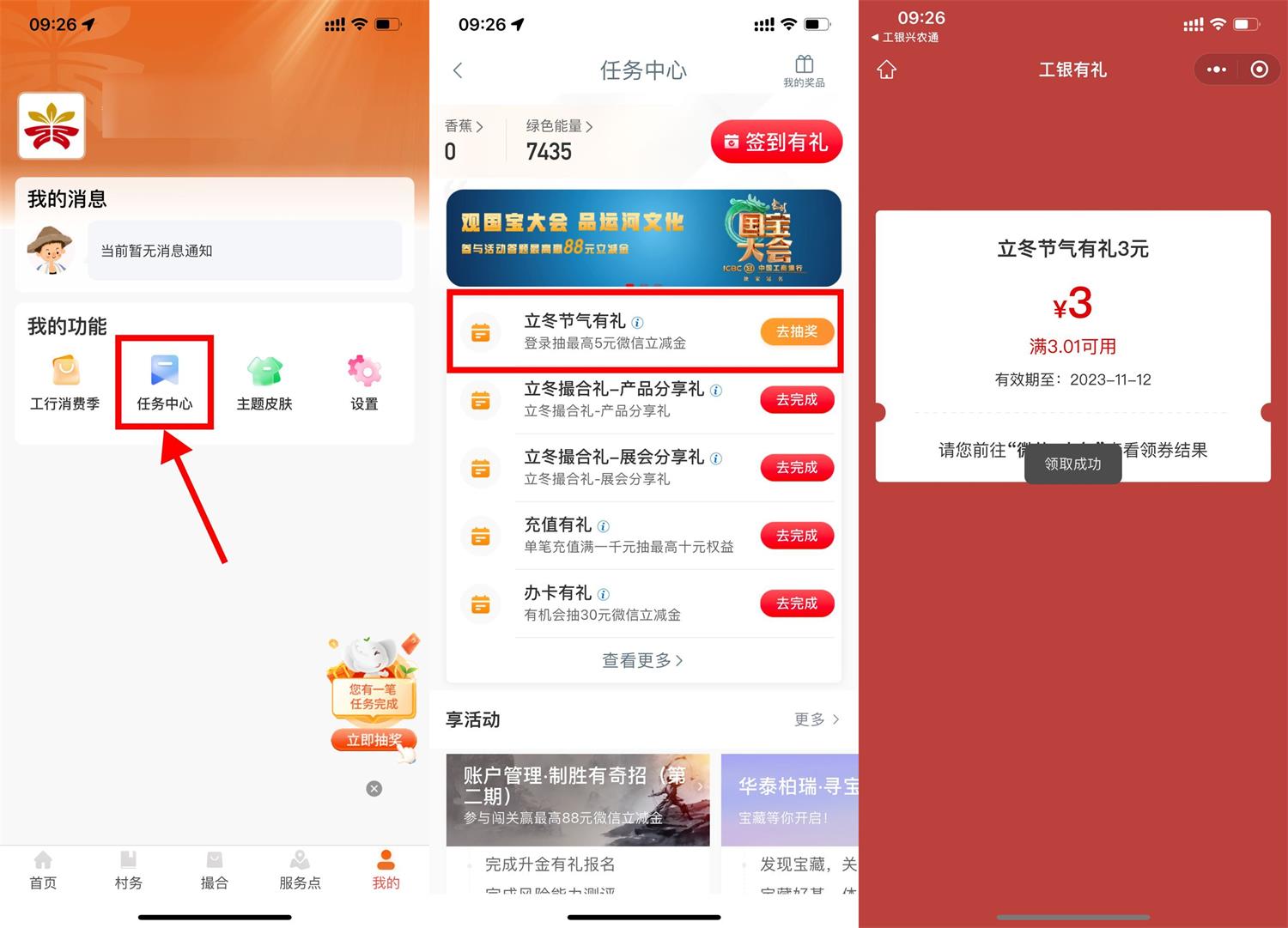 工银兴农通立冬抽2~5元立减金-汇课新知资源网