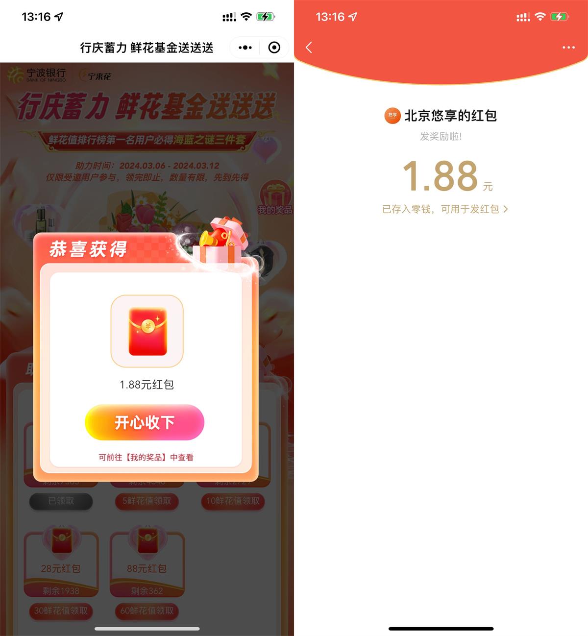 宁来花邀好友得最高88元红包-汇课新知资源网