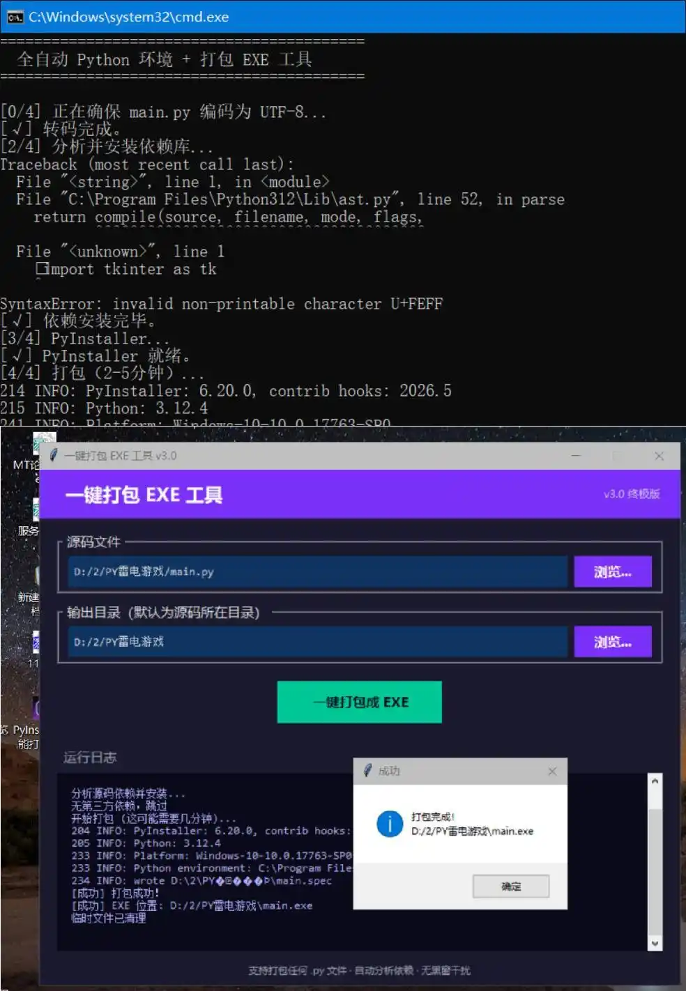 新手Python源码自动打包机工具-汇课新知资源网