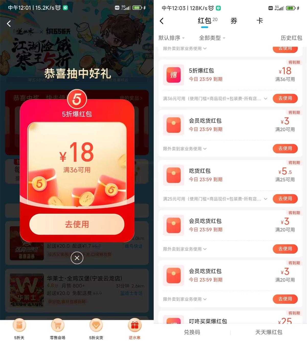 饿了么联合逆水寒整点抽爆红包-汇课新知资源网
