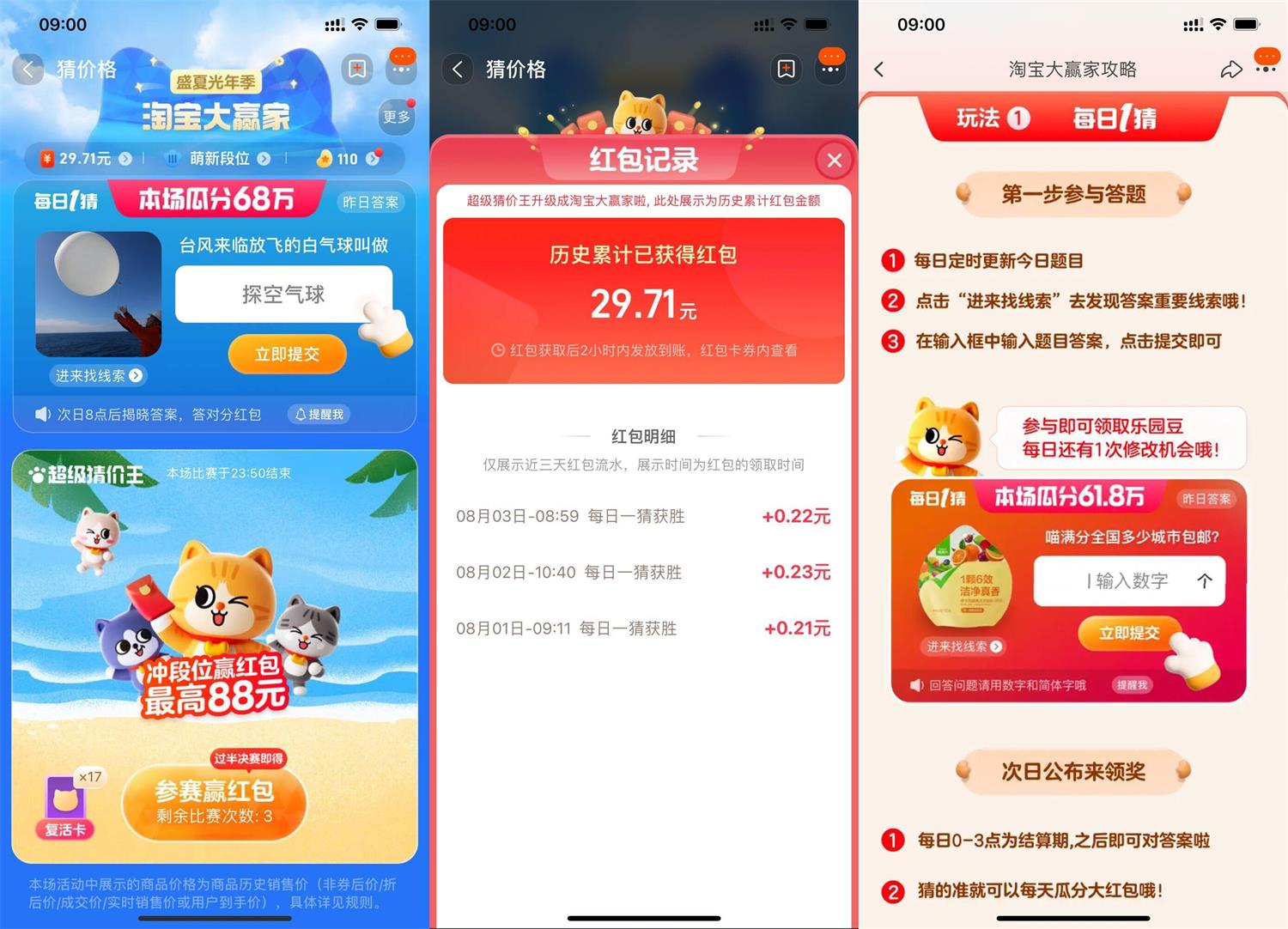 淘宝大赢家每天猜题猜价得红包-汇课新知资源网