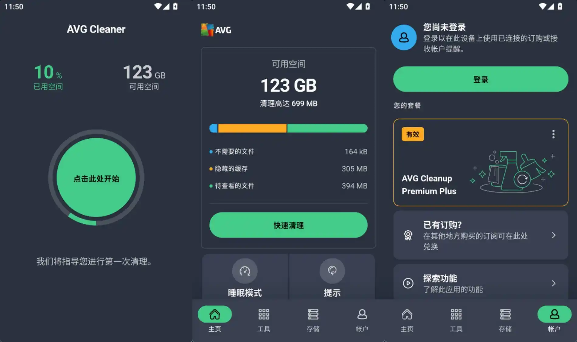 安卓AVG Cleaner 清理工具 v26.12.1专业版-汇课新知资源网