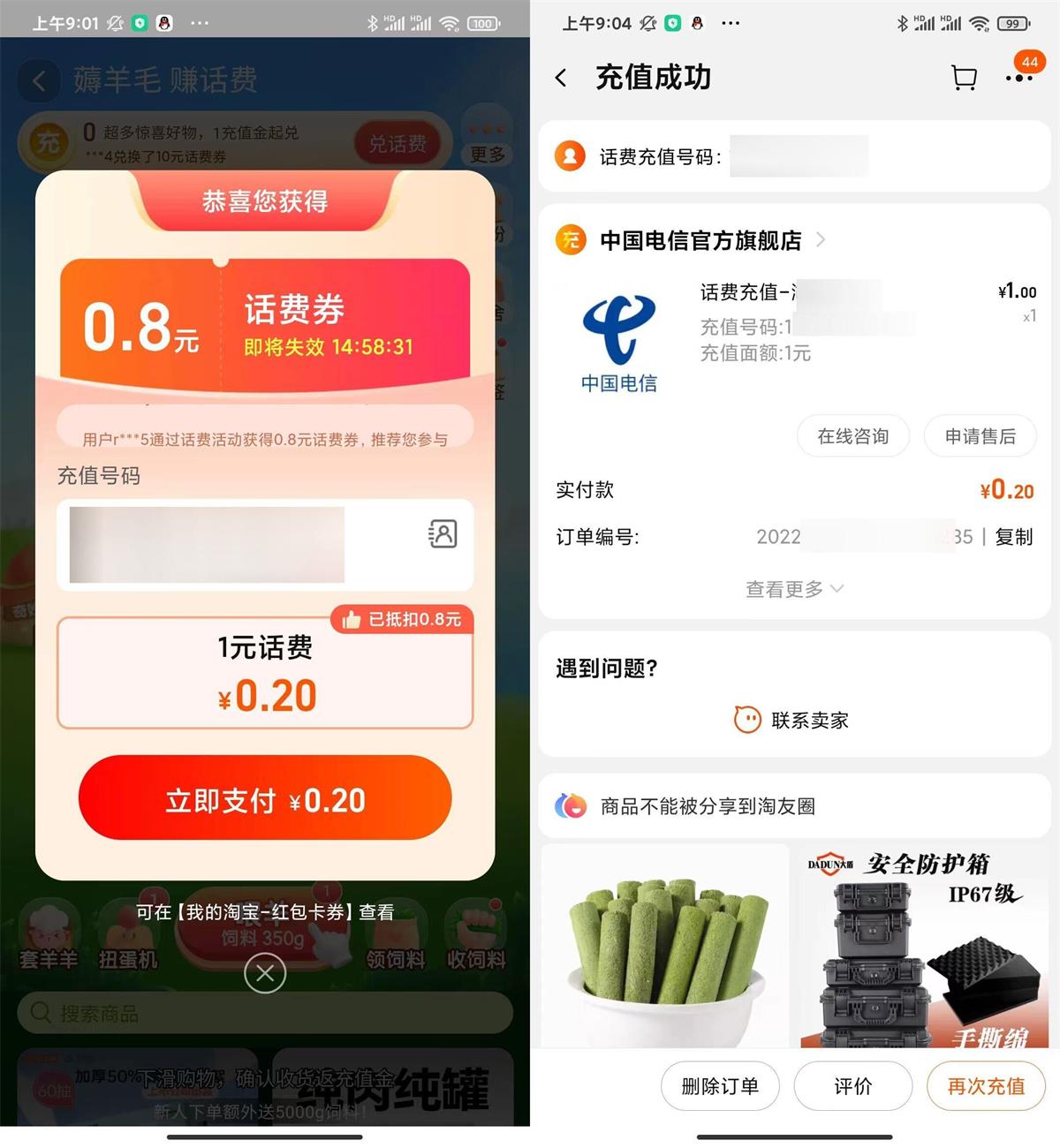 淘宝联通或电信0.2充1亓话费-汇课新知资源网