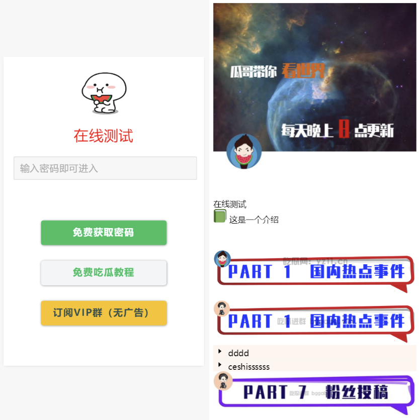 用户看广告获取密码访问网页内容流量主模式源码-汇课新知资源网