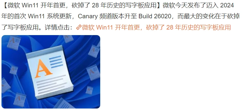 微软Win11开年首更砍掉了写字板应用-汇课新知资源网
