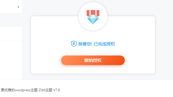 最新zibll子比主题v7.8绕授权开心版+美化插件+弹窗插件-汇课新知资源网