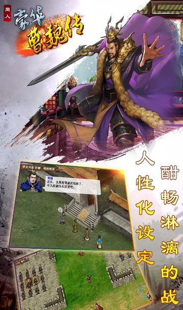 豪华曹魏传1.8.50中文版★策略为王的超硬核战棋类三国手游-汇课新知资源网