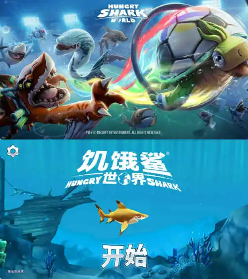 安卓饥饿鲨：世界 v7.9.1[无限金钱]-汇课新知资源网