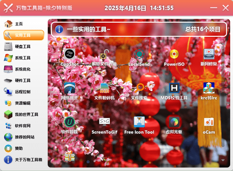 万物工具箱v6.5.2025.731绿色版-汇课新知资源网