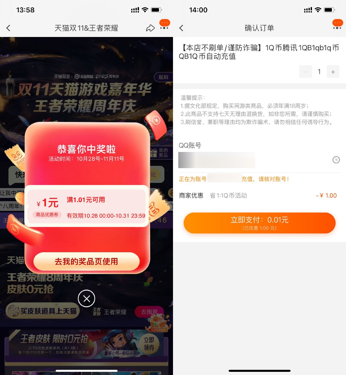 淘宝王者双十一0.01元充1Q币-汇课新知资源网