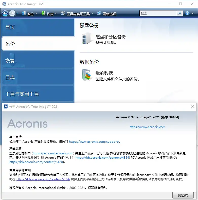 Acronis True Image v30.2.1.42980-汇课新知资源网