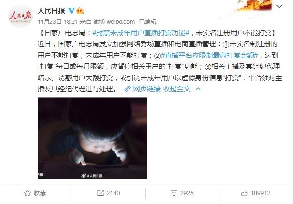 广电总局: 禁未成年直播打赏-汇课新知资源网