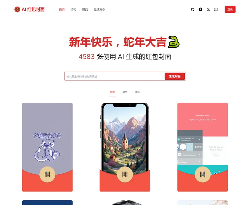 AI微信红包封面生成器源码-汇课新知资源网