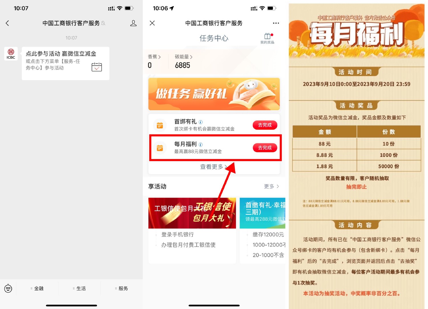 工行每月福利抽1.88～88元立减金-汇课新知资源网