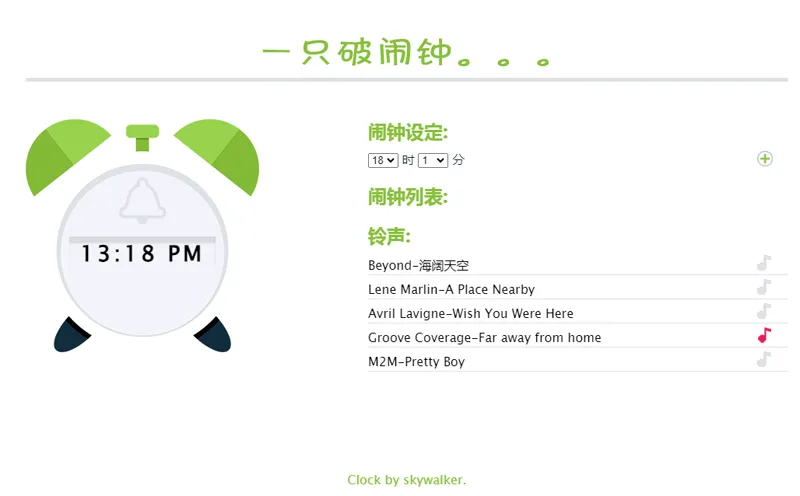 在线闹钟小工具HTML网页源码-汇课新知资源网