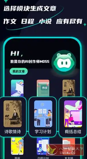 AI创作聊天大师2.2高级版-汇课新知资源网
