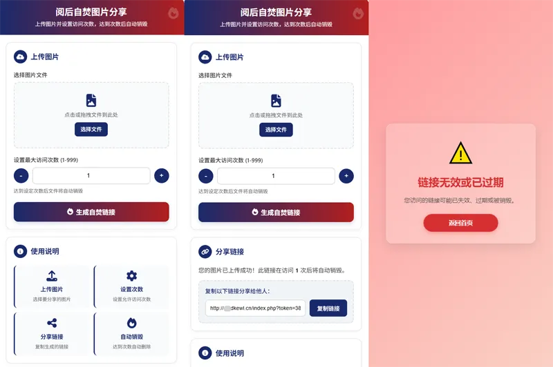 最新图片阅后即焚PHP单页源码-汇课新知资源网