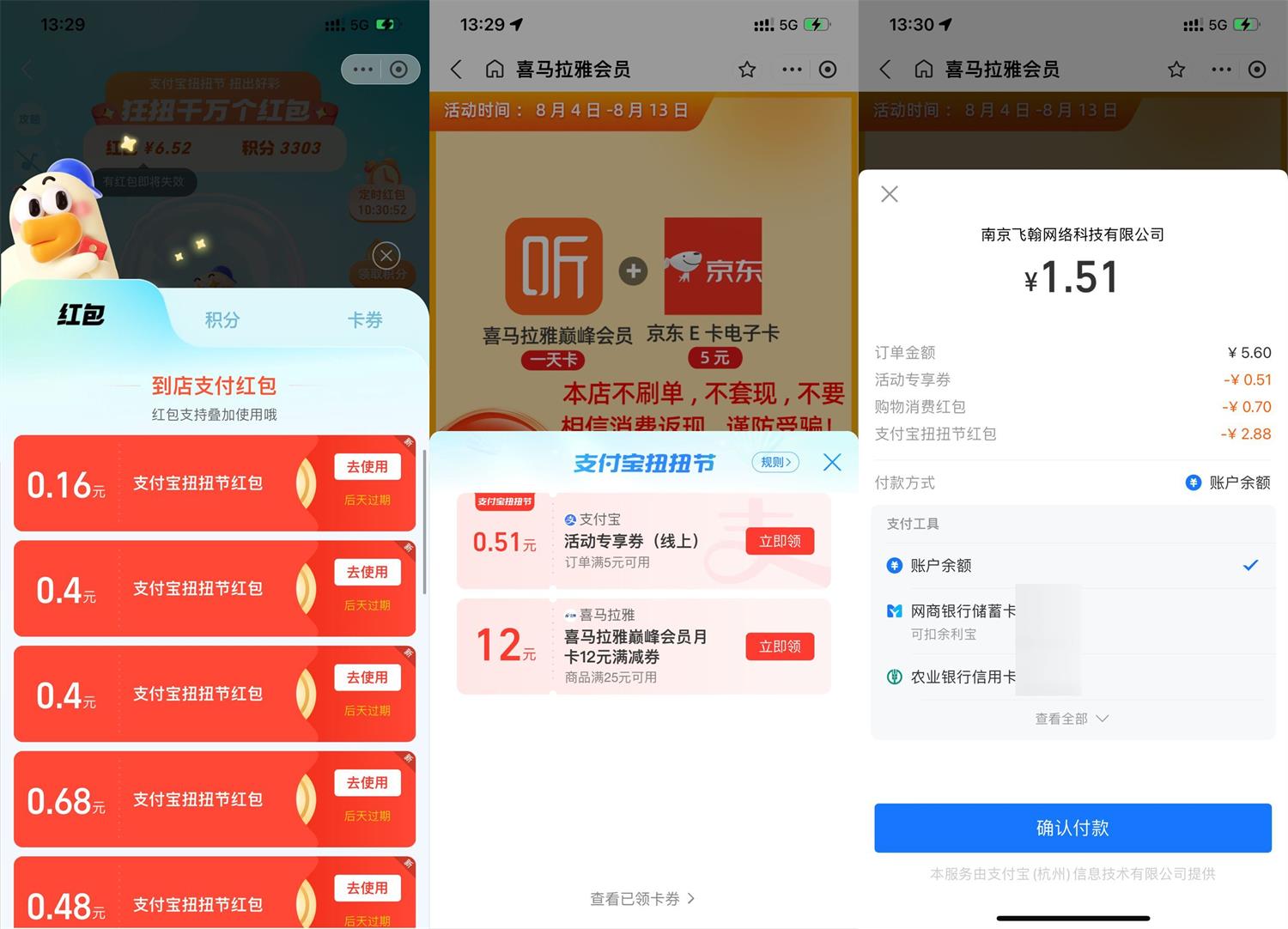 支付宝最低0元撸京东5元E卡-汇课新知资源网