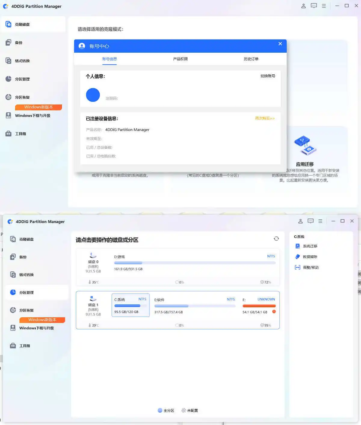 4DDiG Partition Manager v4.1.0.22高级版-汇课新知资源网