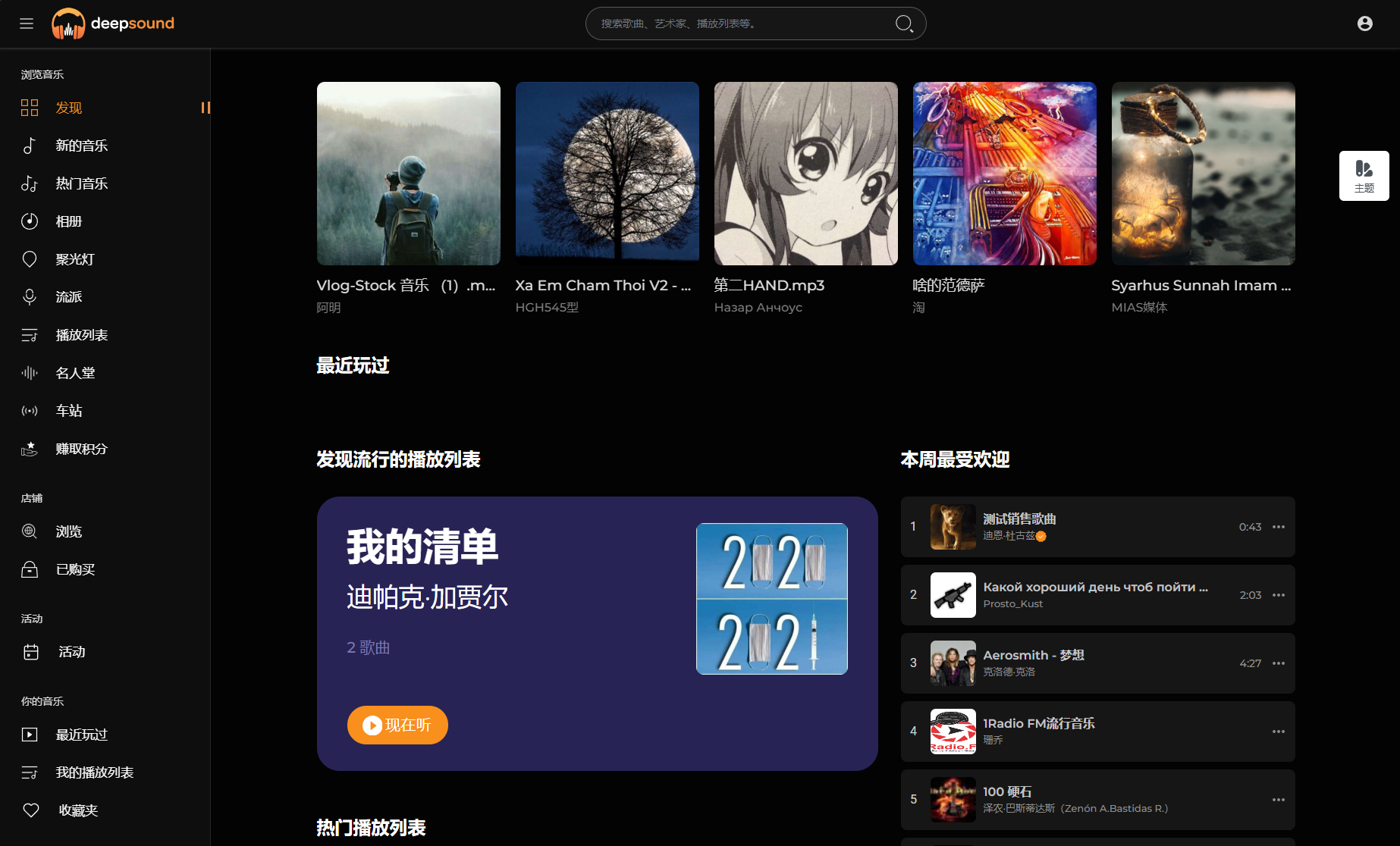 2024最新流媒体在线音乐系统网站源码| 音乐社区 | 多语言 | 开心版-汇课新知资源网