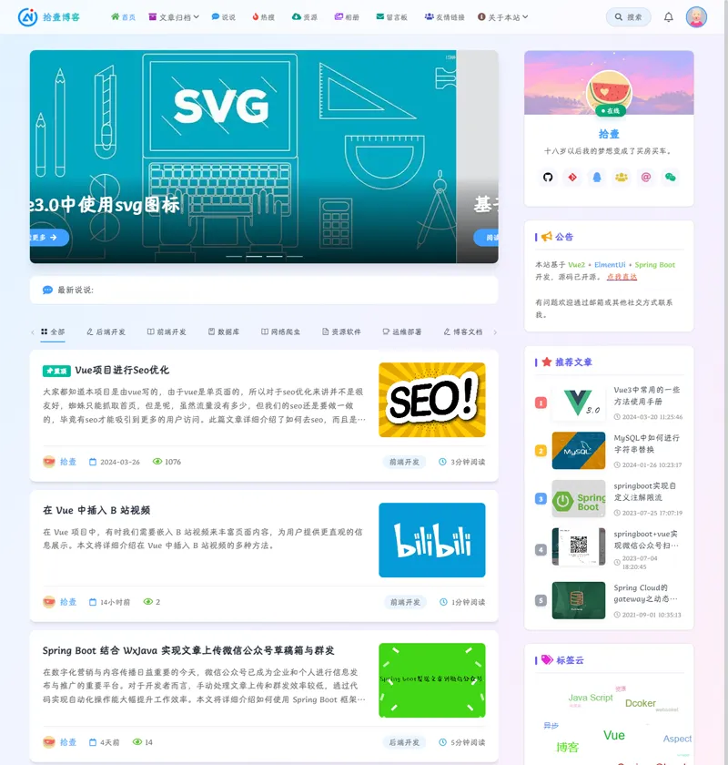 拾壹博客(Vue+SpringBoot前后端分离博客系统)网站源码-汇课新知资源网
