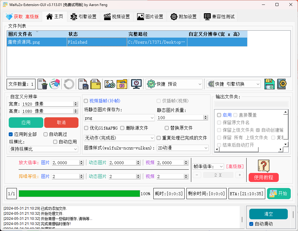Waifu2x Extension-GUI v3.127.01-汇课新知资源网