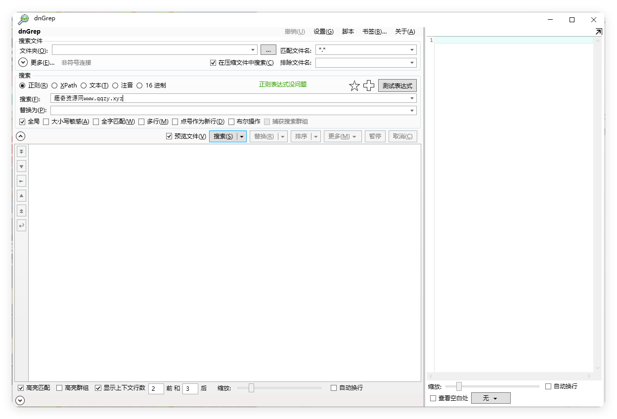 dnGrep文件搜索v4.5.41绿色版-汇课新知资源网