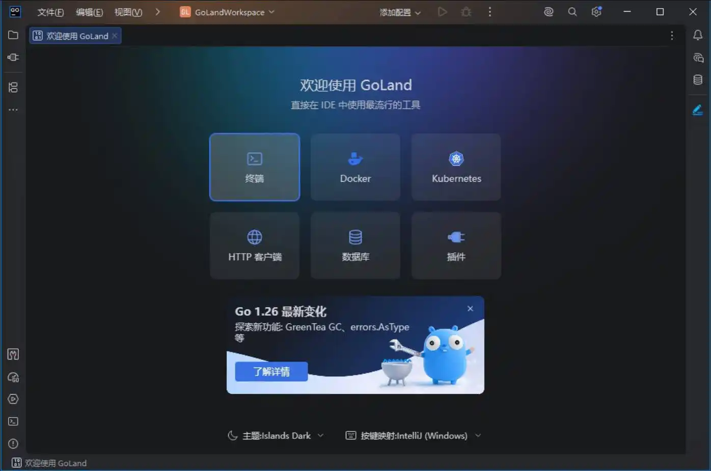 GoLand v2026.2.0 高级版-汇课新知资源网