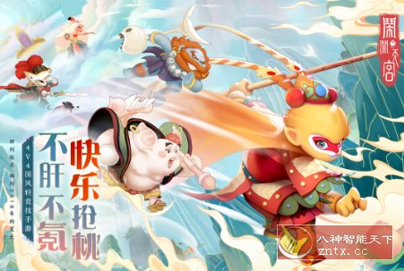 蓝港自研的轻竞技手游:闹闹天宫v10.6.1清爽版-汇课新知资源网