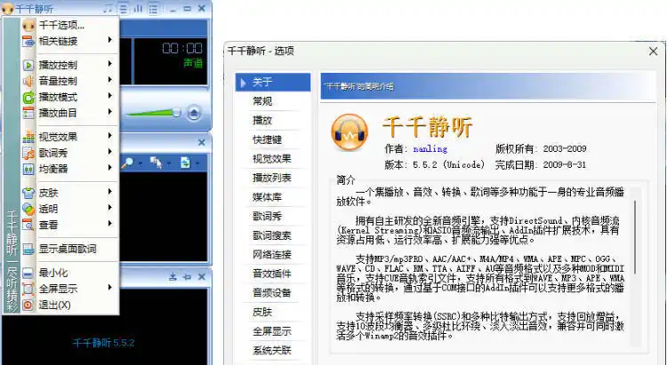 千千静听TTPlayer5.5.2 绿色修复版-汇课新知资源网
