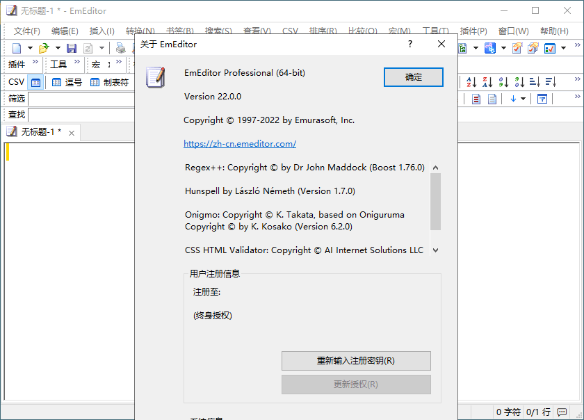 EmEditor文本编辑器v25.4.1绿色版-汇课新知资源网