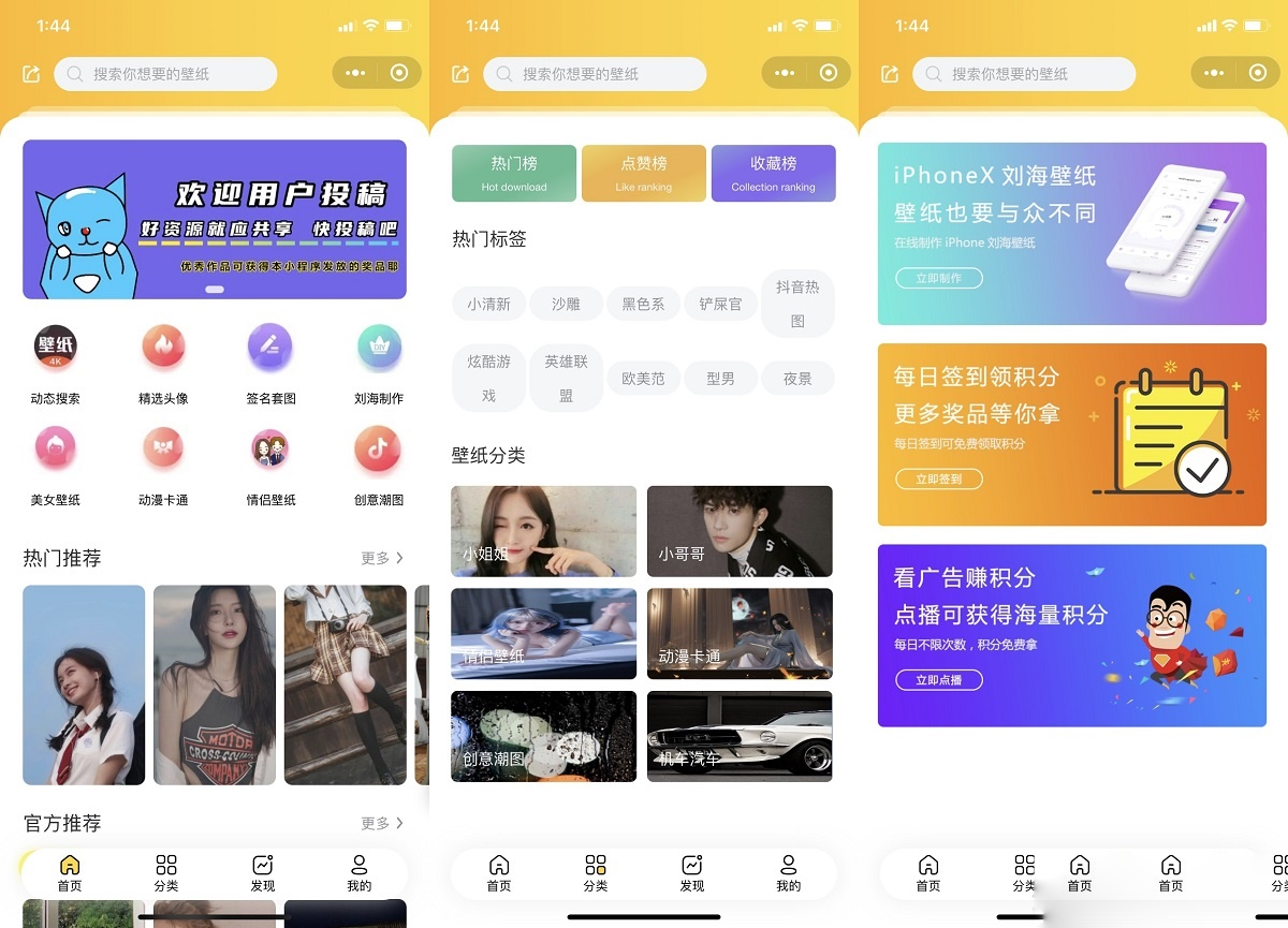 云开发壁纸小程序源码/新版大气UI微信QQ双端壁纸小程序源码-汇课新知资源网